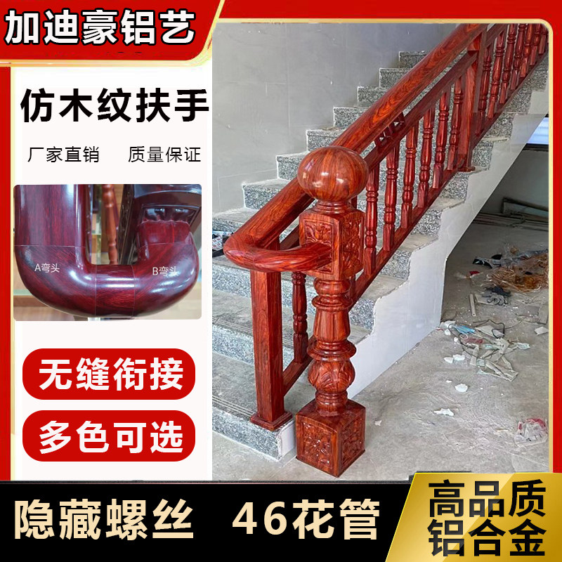 楼梯扶手室内室外阳台护栏铝合金栏杆围栏小叶紫檀红酸枝自装家用