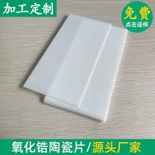 158 192 氧化锆基板陶瓷片70 196 168 200mm定制大规格 140