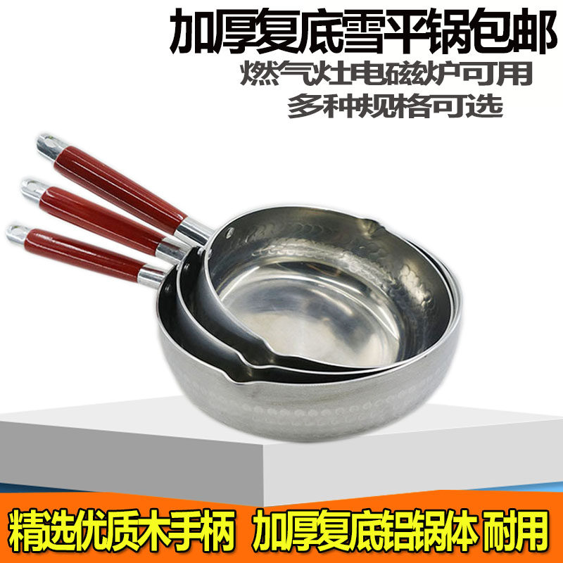 18/20cm加厚复底雪平锅带盖木柄汤锅煎锅奶锅粥锅煮面烫粉锅包邮