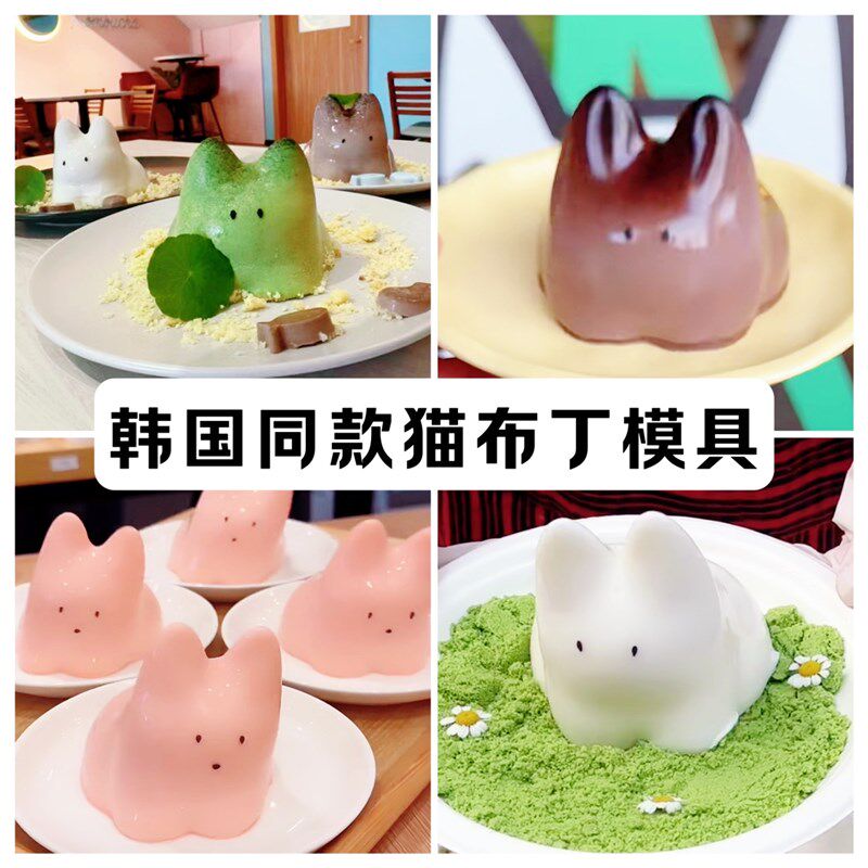 猫咪韩国同款小猫奶冻果冻布丁慕斯蛋糕模甜品兔兔白凉粉烘焙模具