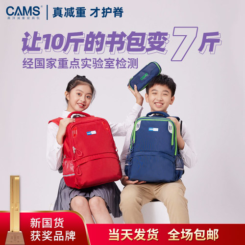 CAMS悬浮减重小学生书包1-6年级男女童护脊防水超轻时尚手提背包