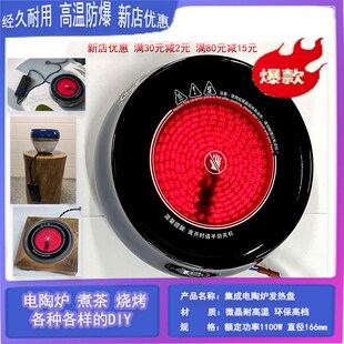 diy煮茶器电陶炉配件发热盘电陶炉组装陶瓷炉发热器智能微晶板控