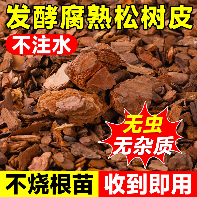兰花专用土松树皮发酵腐熟松鳞天然植料君子石斛蝴蝶兰种花营养土