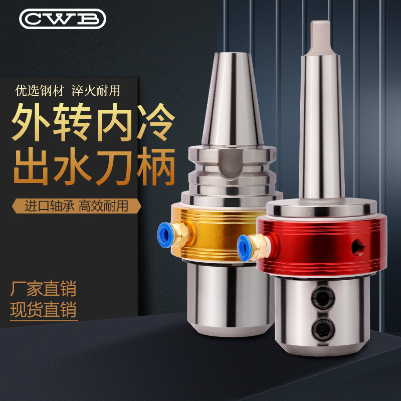 侧固式油路刀柄MT4/5/6BT4050外转传内冷中心出水U转刀柄油路刀套
