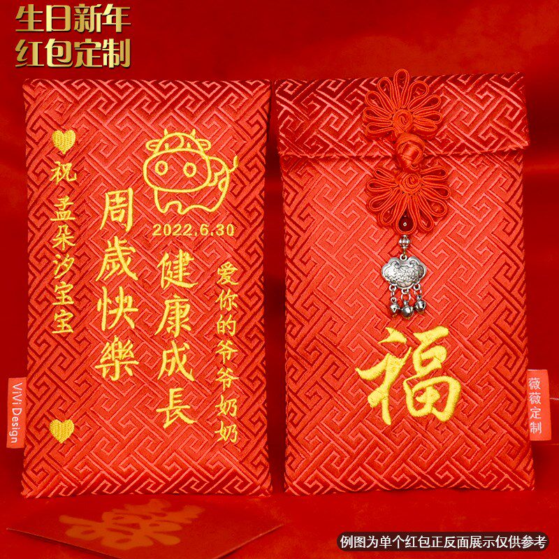 新生儿生日满月挂绳红包定制生肖周岁新年压岁绣字布艺礼金袋包邮