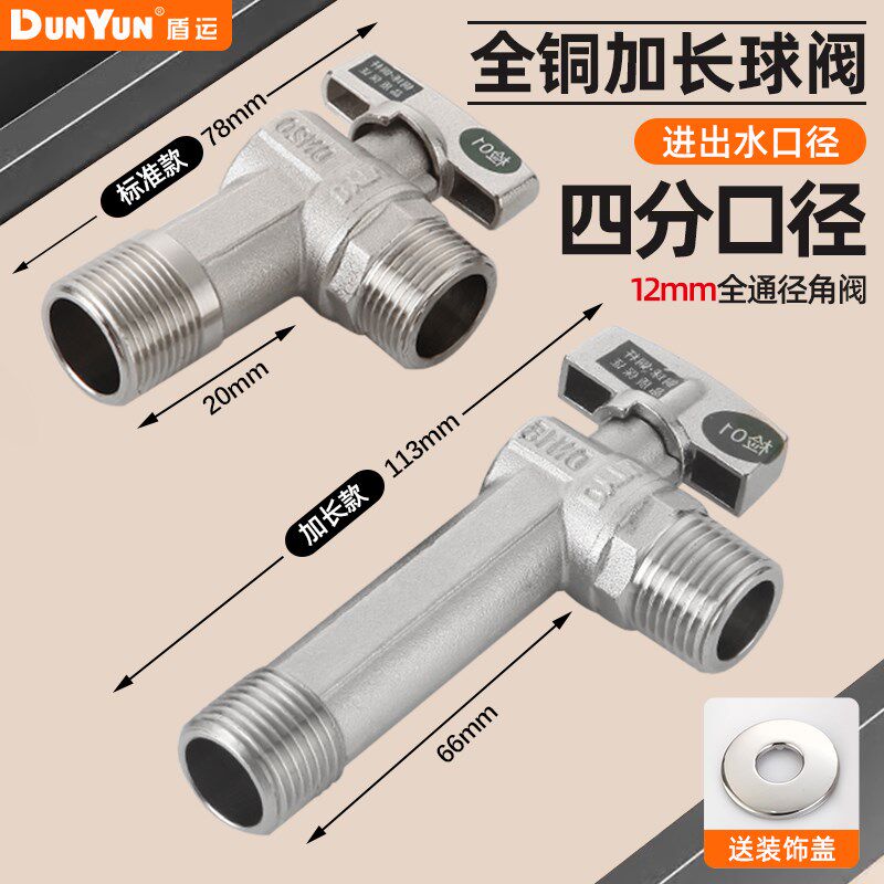 盾运4分加长大流量全铜角阀家用马桶热水器专用冷热开关球芯水阀