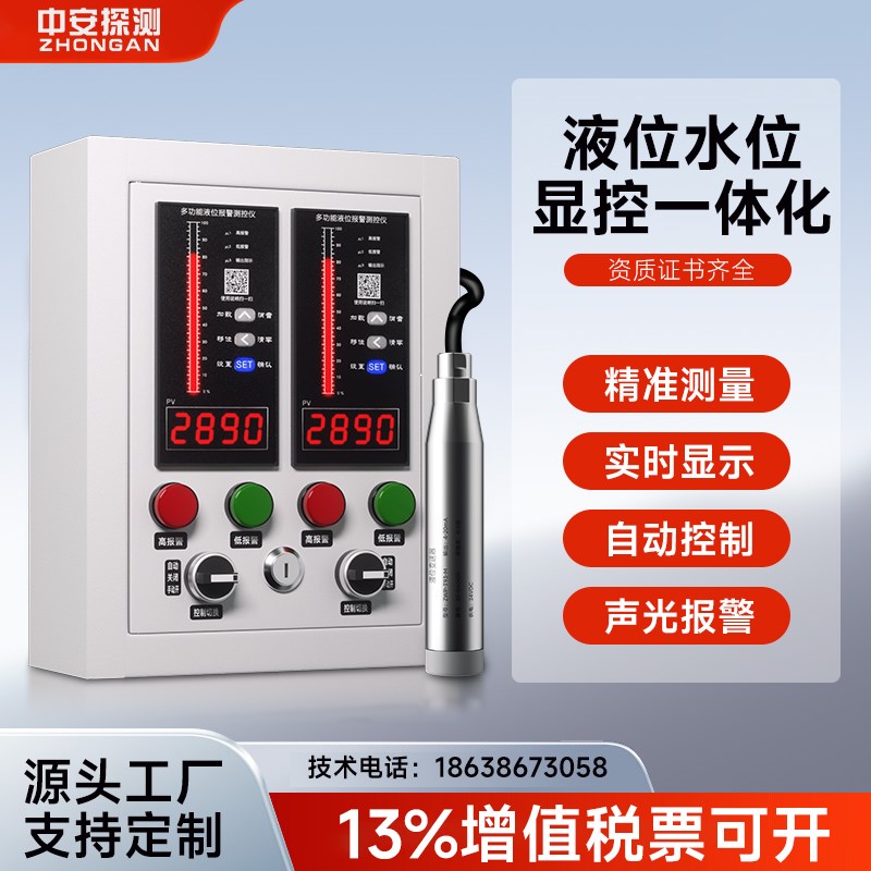 液位水位控制箱智能电子水箱水池水位报警控制器投入式液位变送器