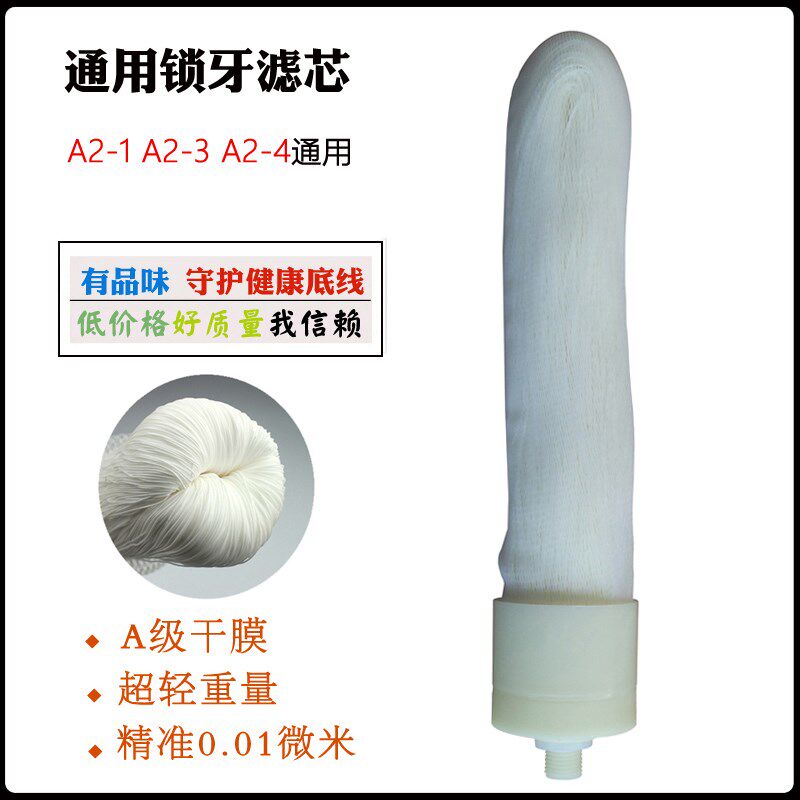 沁园牌台式净水器A2-3 A2-1型台上式锁牙超滤膜滤芯过滤芯超滤芯