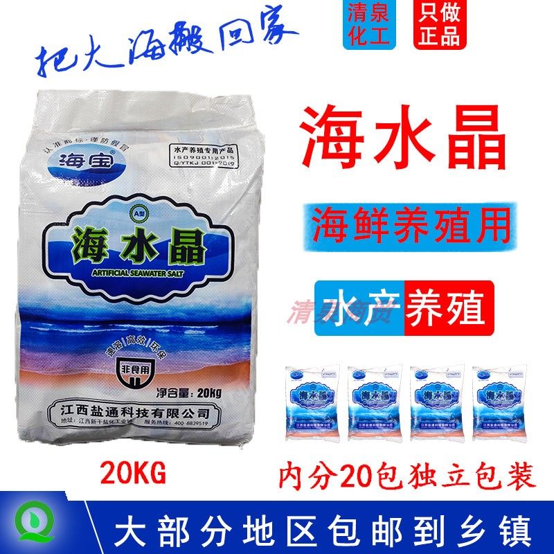 海水晶速溶海宝盐海鲜池配海水鱼虾蟹贝类养殖花甲吐沙海对虾用