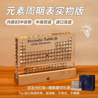 化学元素周期表实物摆件标本创意礼物高级男孩生日礼物桌面饰品