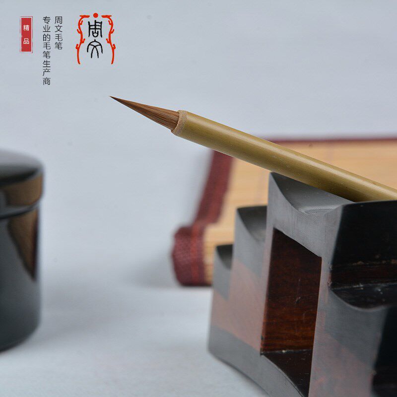 周文毛笔 明韵 小号纯狼毫小楷毛笔 信札写卷 书法用品 文房四宝