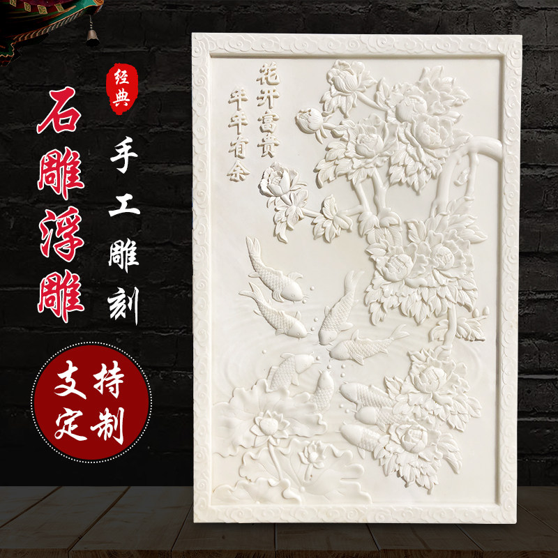 石雕浮雕壁画青石浮雕镂空影墙汉白玉石头屏风大理石背景墙定制
