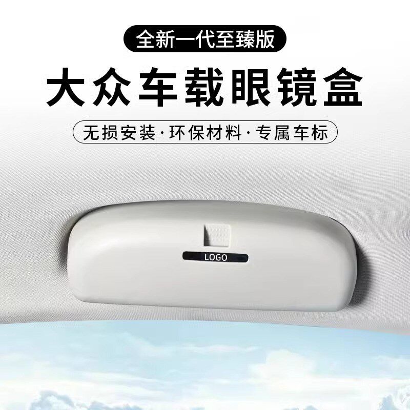 适用于大众19新宝来迈腾探歌途岳蔚揽辉途昂凌渡嘉旅车载眼镜盒夹
