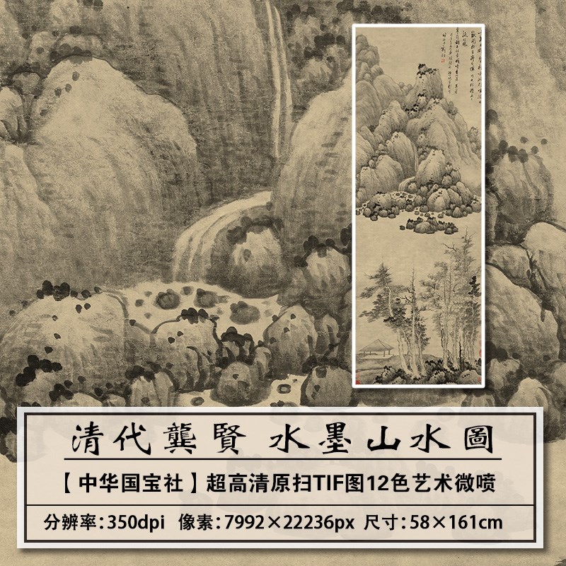 1:1真迹复刻清代龚贤水墨山水画扫描大图装饰画临摹画稿画芯学习