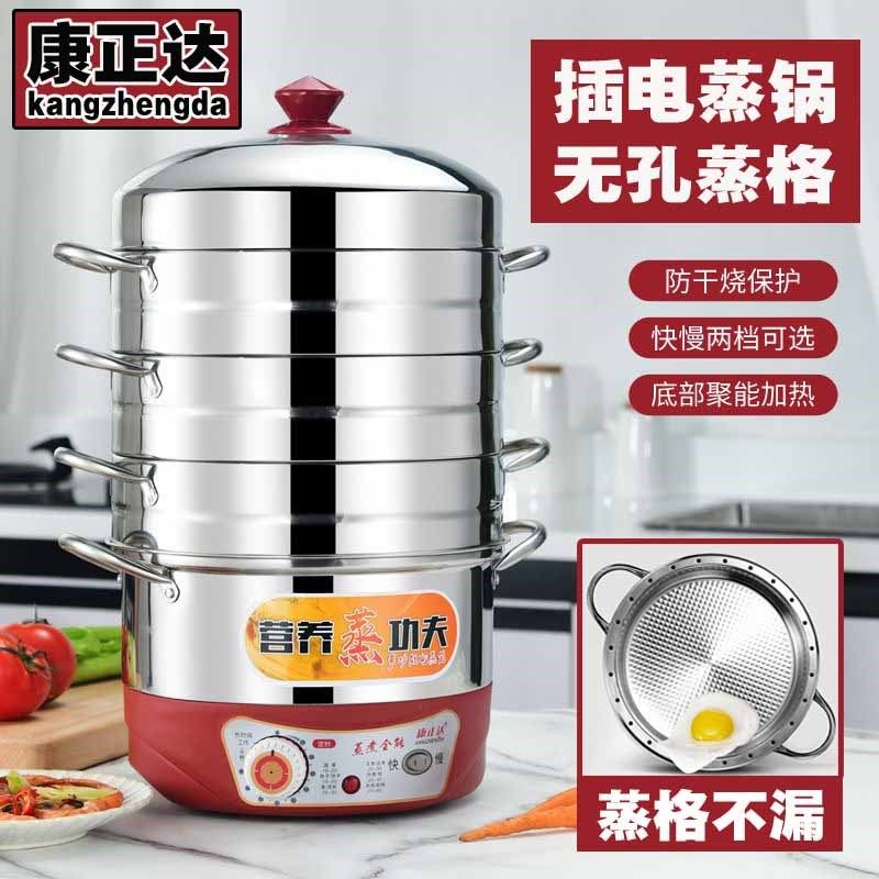 康正达电蒸锅定时款不锈钢多层无孔蒸笼防干烧自动断电大容量家用