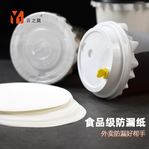 防漏纸一次性咖啡奶茶杯饮料打包封口膜纸垫食品级外卖外带密封纸