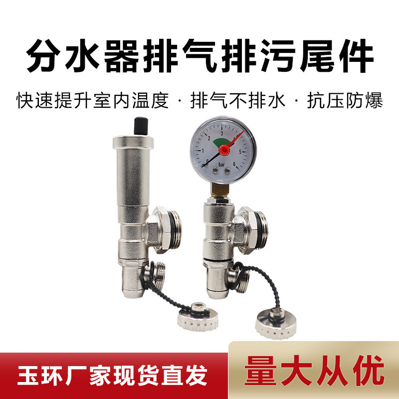 地热暖气片分集水器末端排气阀全铜1寸 DN25自动排污水放气三尾件