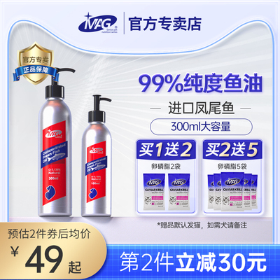 mag狗狗鱼油 猫用犬用深海鱼油 猫咪狗美毛亮毛防掉毛宠物卵磷脂
