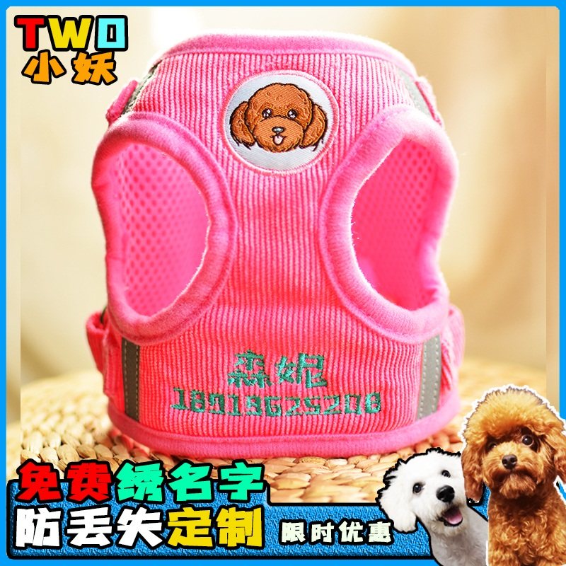 泰迪狗狗牵引绳狗牌定制防丢电绣胸背带项圈小型犬绳子刻字身份牌