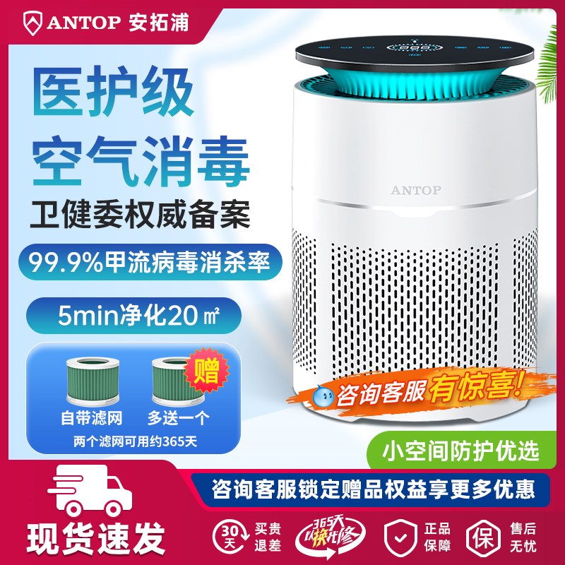 安拓浦医用空气消毒机家用杀菌除病毒桌面净化器卧室内过滤味除菌