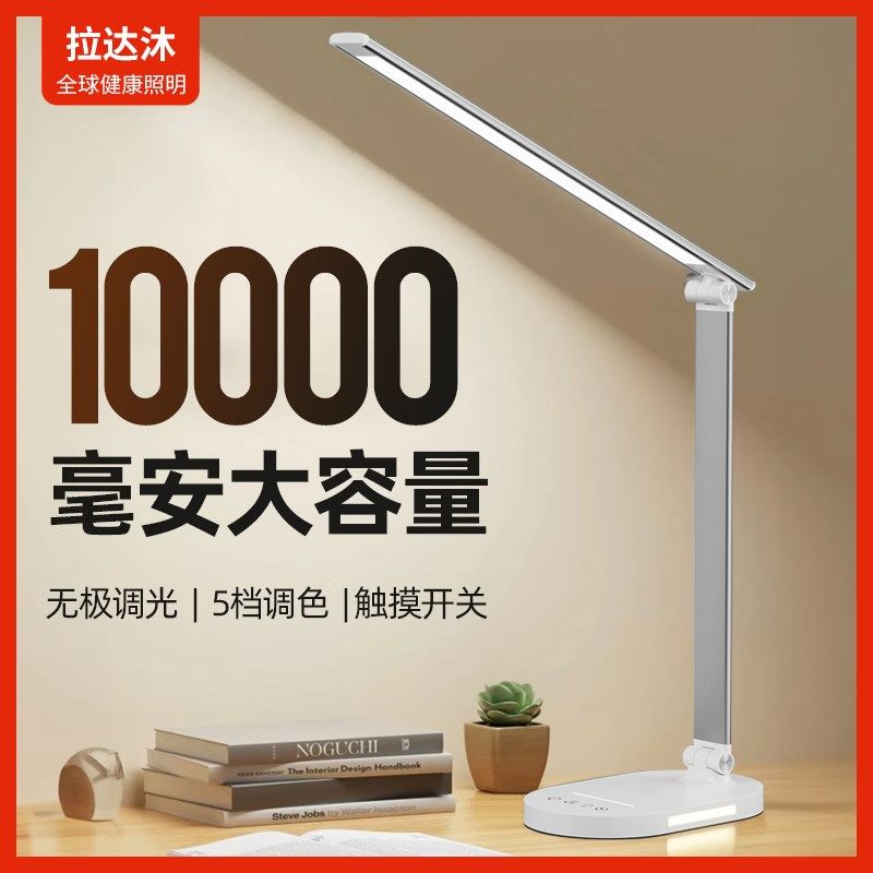 智能护眼台灯学习专用充电工作书桌面长续航大容量防近视2024新款