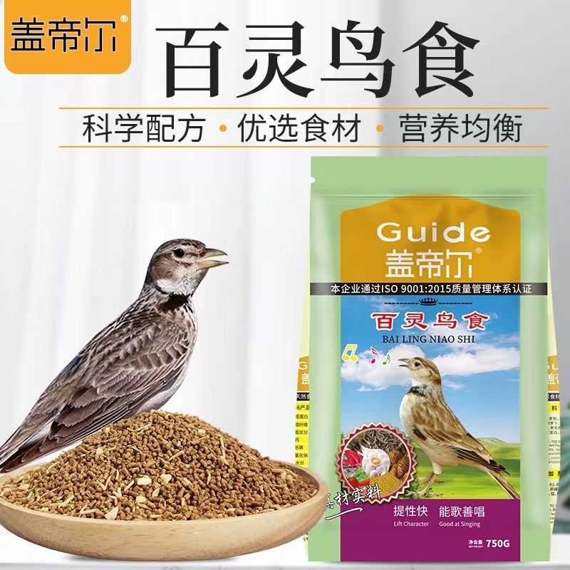 开元盖帝尔百灵鸟食 云雀画眉鸟食饲料百灵专用食鸟粮包邮 750克