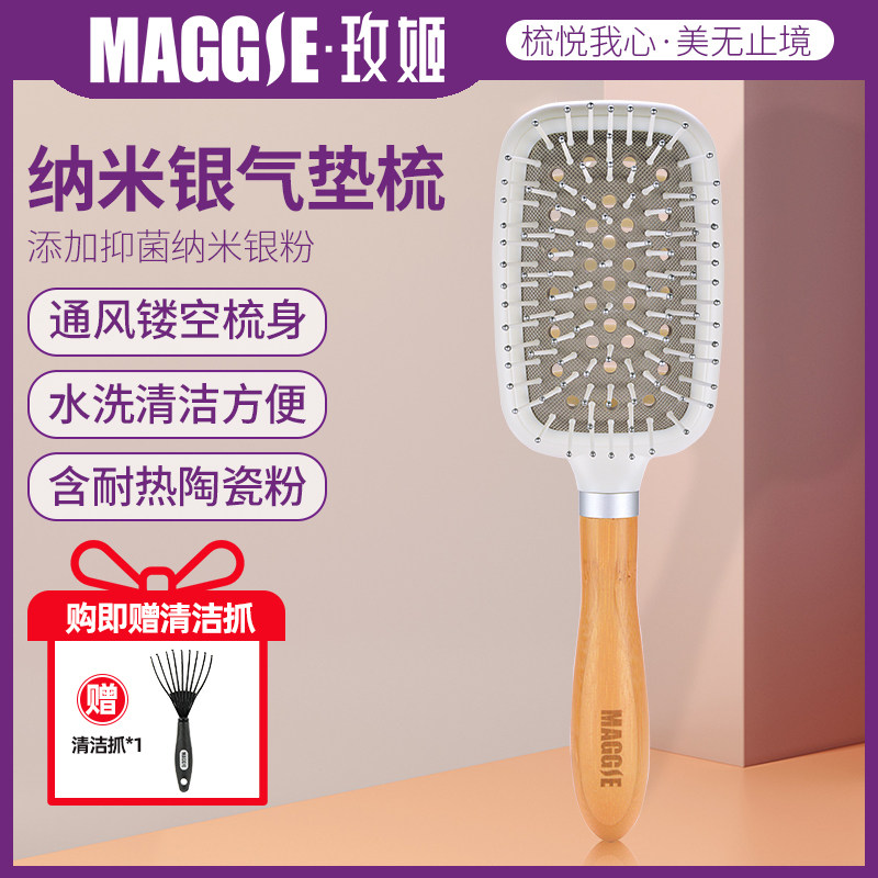 MAGGIE玫姬纳米银气垫梳保健按摩梳子女气囊梳家用男不伤发木梳子