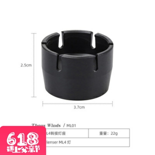 千风 Ledlenser 莱德雷神 GZ灯座 ML4底座 磁吸灯座灯架转接灯座
