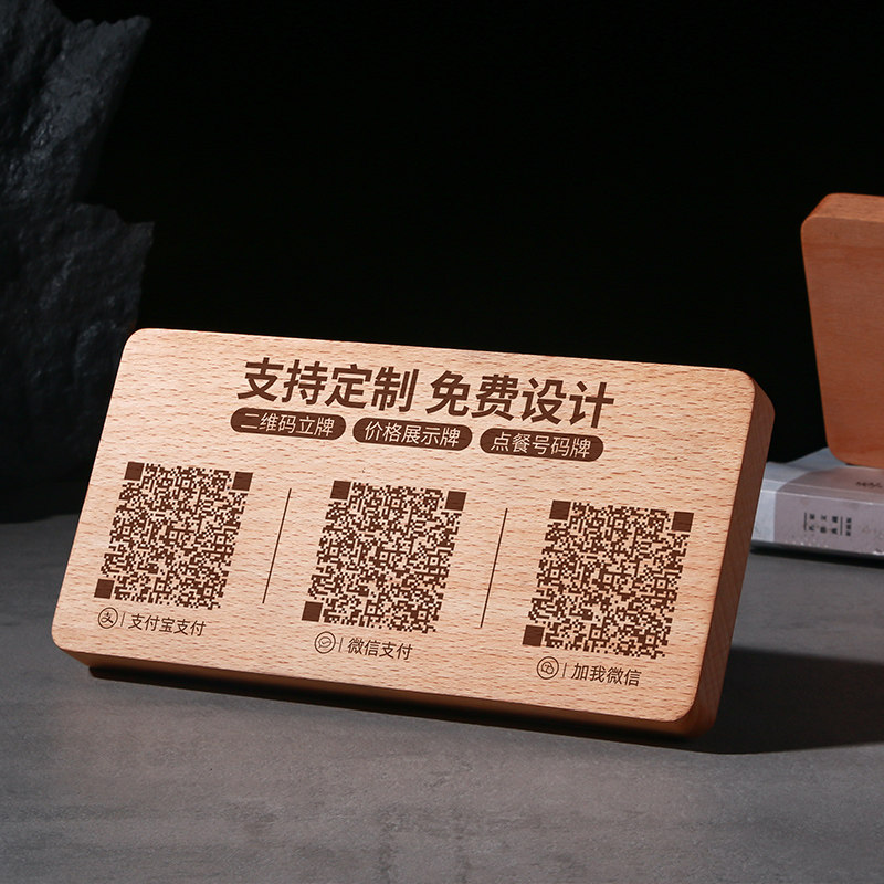 咖啡馆西餐厅实木榉木扫码牌定制做收款二维码展示牌摆台实体水印