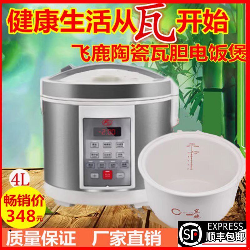 飞鹿 CDC-40N陶瓷无涂层内胆电饭煲与俊龙同款预约定时煲汤煮饭锅