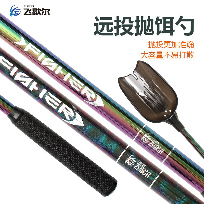 飞歇尔彩虹版PU握把碳素打窝勺远投大物助投抛饵勺超轻硬打窝器