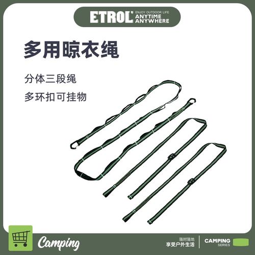 ETROL户外多功能晾衣绳露营天幕置物绳旅行车载车内置物挂衣绳子