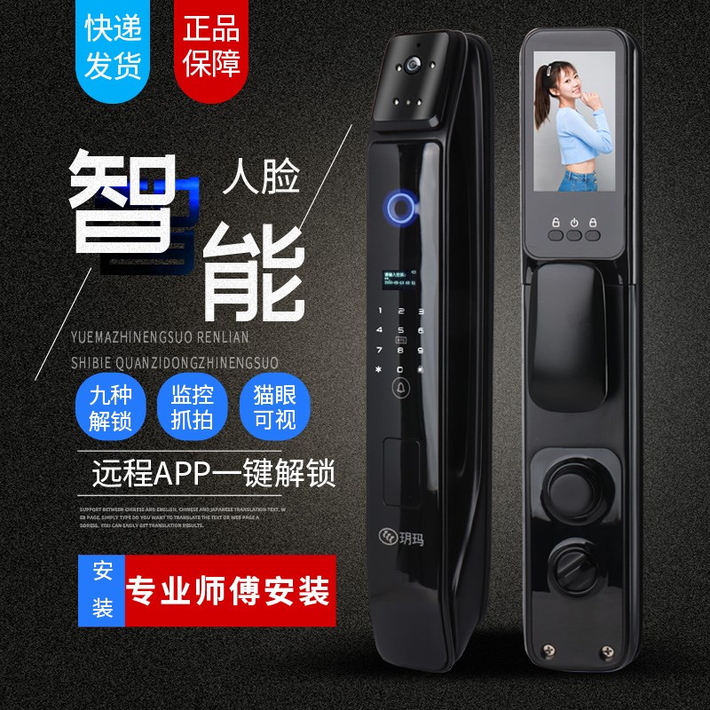 玥玛智能锁指纹锁家用防盗门密码锁门锁电子锁通用型全自动十大36