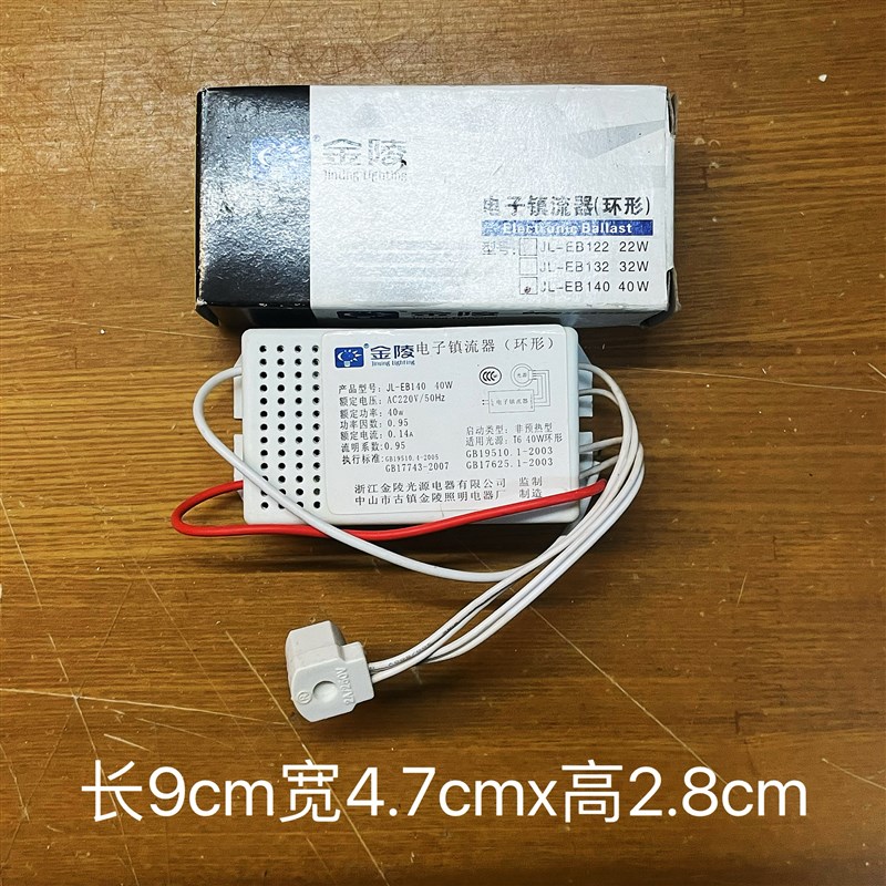 金陵环形灯管电子镇流器吸顶灯配件22W/32W/40W/整流器