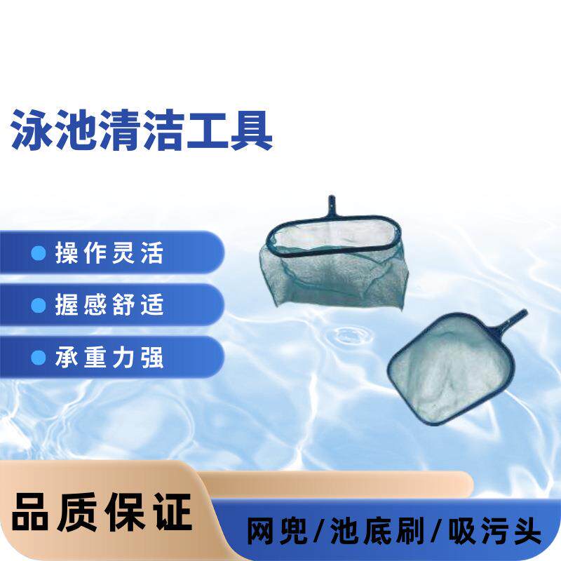 泳池清洁捞树叶捞漂浮物捞网池底刷青苔刷手动吸污头折叠水底