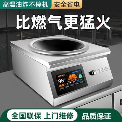 商用电磁炉8000w大功率食堂平面6000W凹面爆炒饭店餐厅酒店5000w
