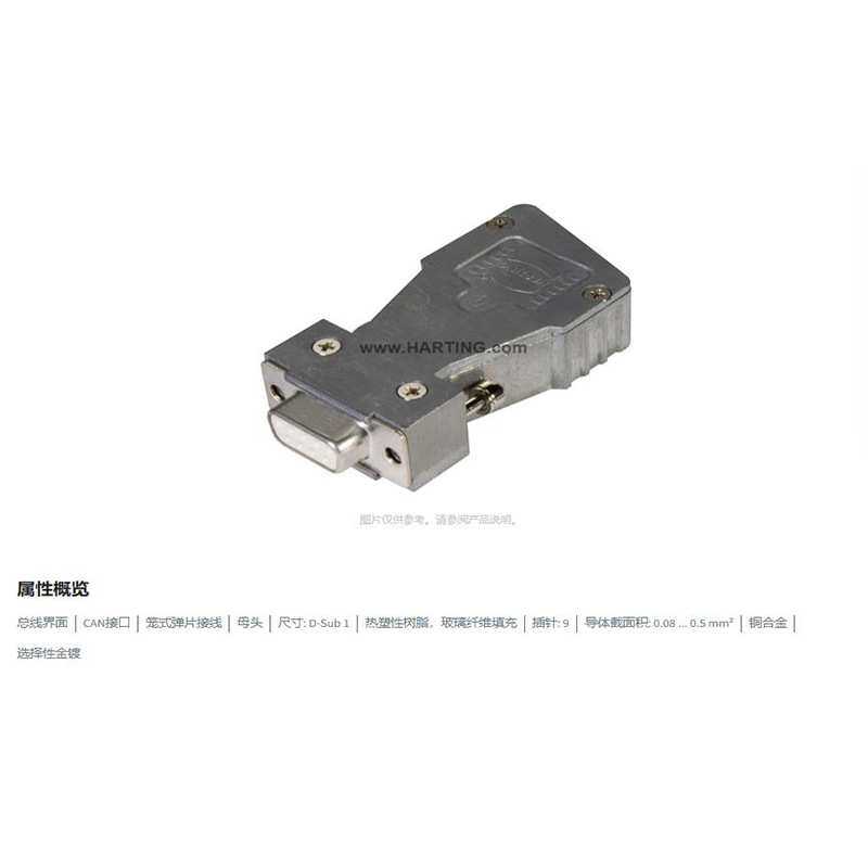 HARTING浩亭 66630095009 D-Sub1连接器 9针CAN接口 母头笼式弹片