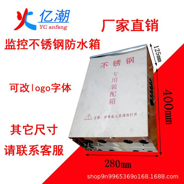 400*280*125监控不锈钢防水箱防水盒监控电源箱带锁防水箱配电箱
