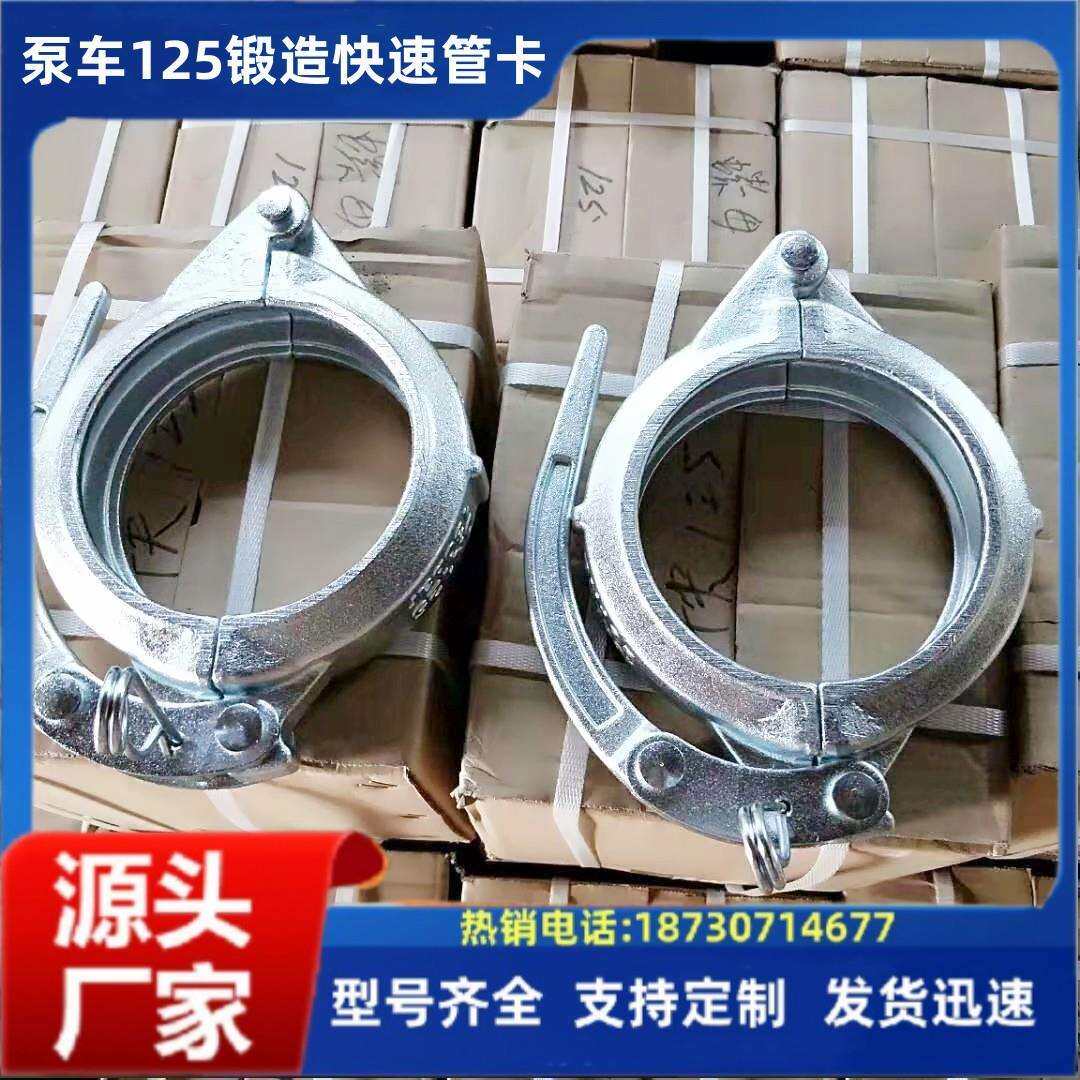 混凝土泵管125管卡 锻造快速4寸管卡 三一中联泵车125管卡