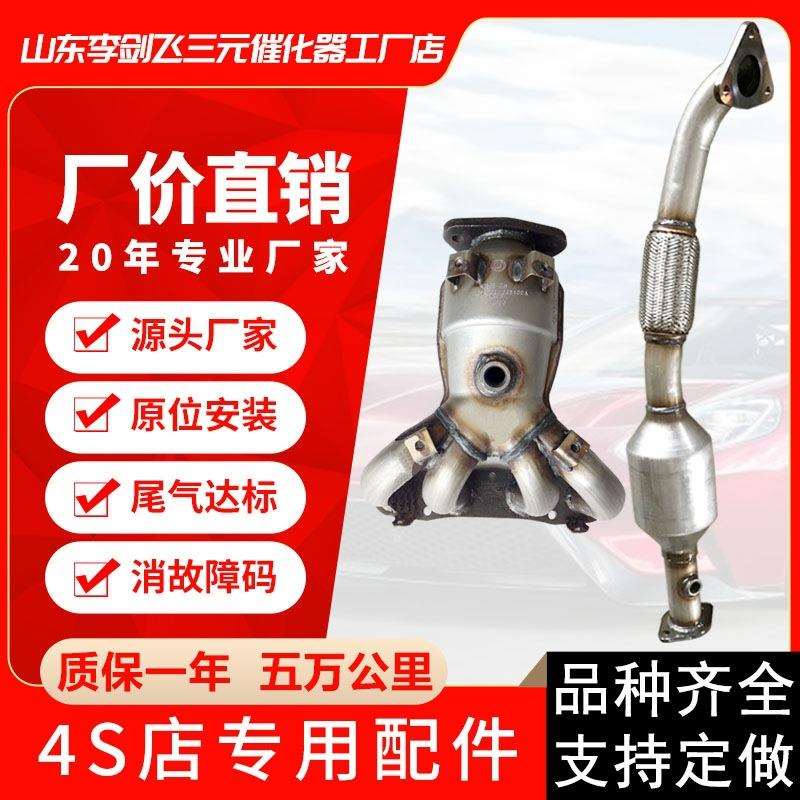 厂家直供三元催化器 适用力帆X60高标准汽车排气管三元催化器