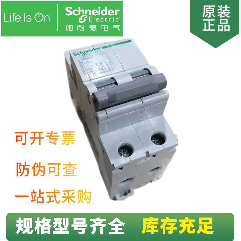 现货供应 iC65全系列 iC65N 2P D10A 微小型断路