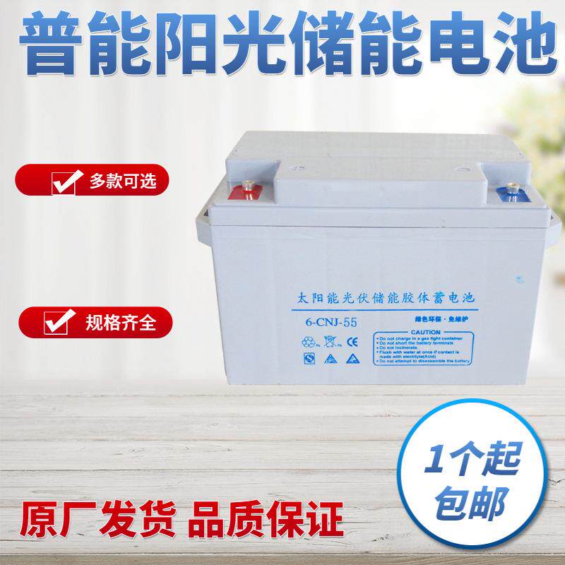 普能阳光阳光12v60ah太阳能路灯蓄电池足容量12v蓄电池户外电池铅