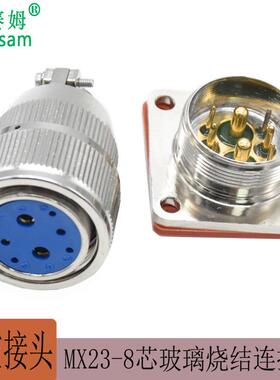 半导体真空腔体设备气密封航空插头8P公母配套接头MX23-8芯