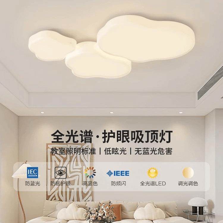 奶油风客厅大灯现代简约卧室吸顶灯餐厅儿童房间云朵灯中山灯具厂