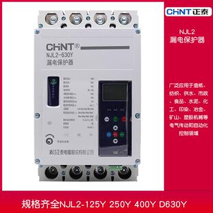 光伏智能自动重合闸开关漏电保护器 NJL2-125Y 250Y 400Y d630Y