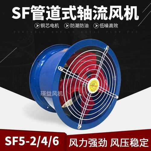 SF5-2/4/6低噪音轴流风机工业节能排风扇管道式除尘冷却换气风机