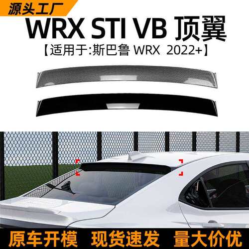 适用斯巴鲁Subaru WRX STI VB 2022+顶翼尾翼扰流板外饰跨境改装