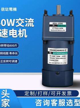 信垯 140W调速交流减速电机220V低速慢速正反转大扭力齿轮小马达