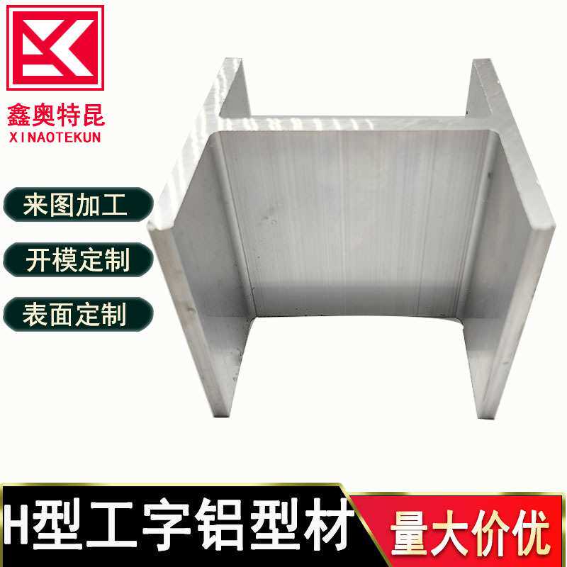 供应铝合金工字铝H型铝 横梁双槽硬质导轨打孔 铝框架结构建筑