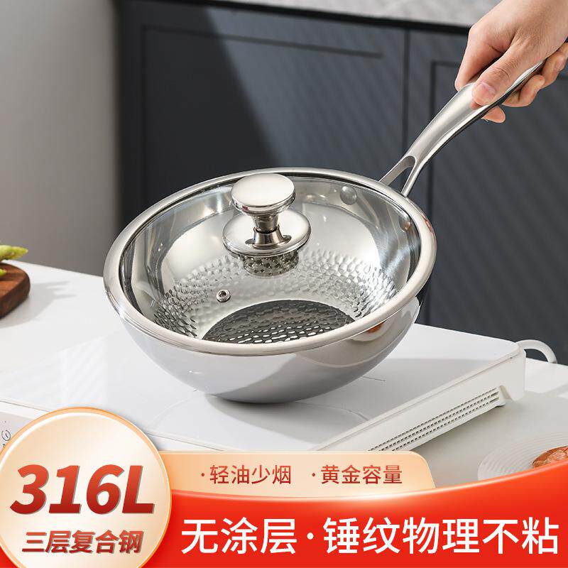 316炒锅不锈钢无涂层家用不粘平底锅电磁炉通用三层钢锅锤纹煎锅